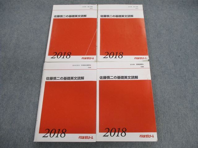 代ゼミテキスト佐藤慎二の基礎標準英語（読解文法）一／二学期通年　代々木ゼミナール VG02-081 代々木ゼミナール 代ゼミ 佐藤慎二の基礎英文読解