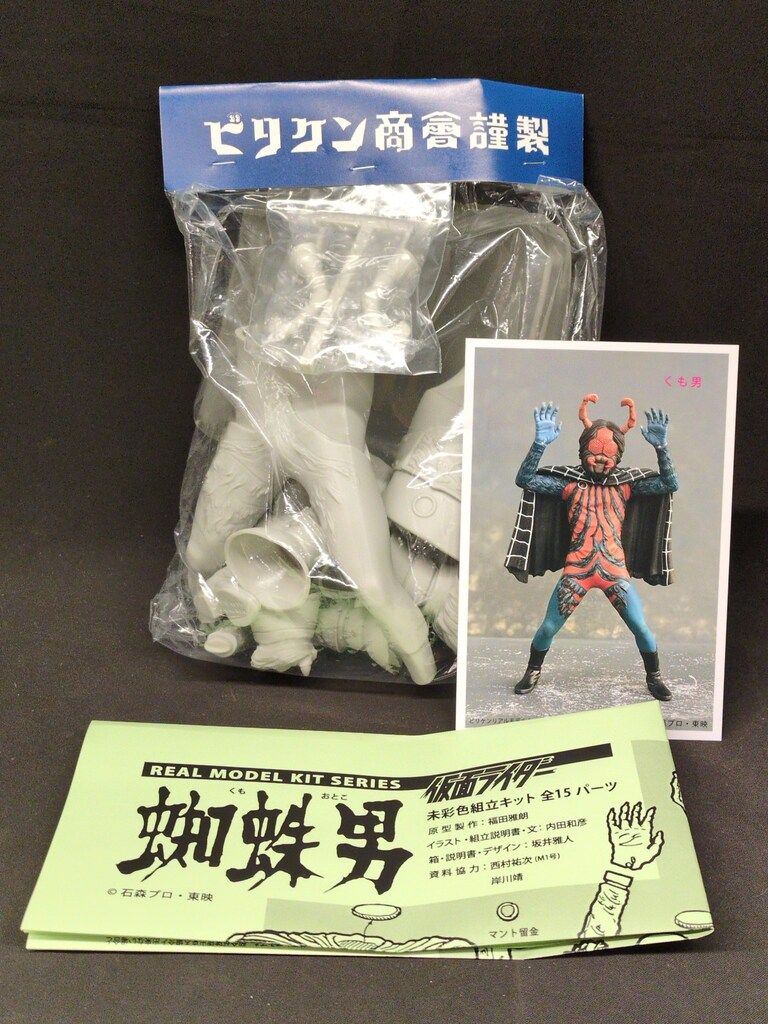 ビリケン商会　蜘蛛男　新品 ビリケン商会の新作「蜘蛛男」はスパイダーブルー成型もいい感じ