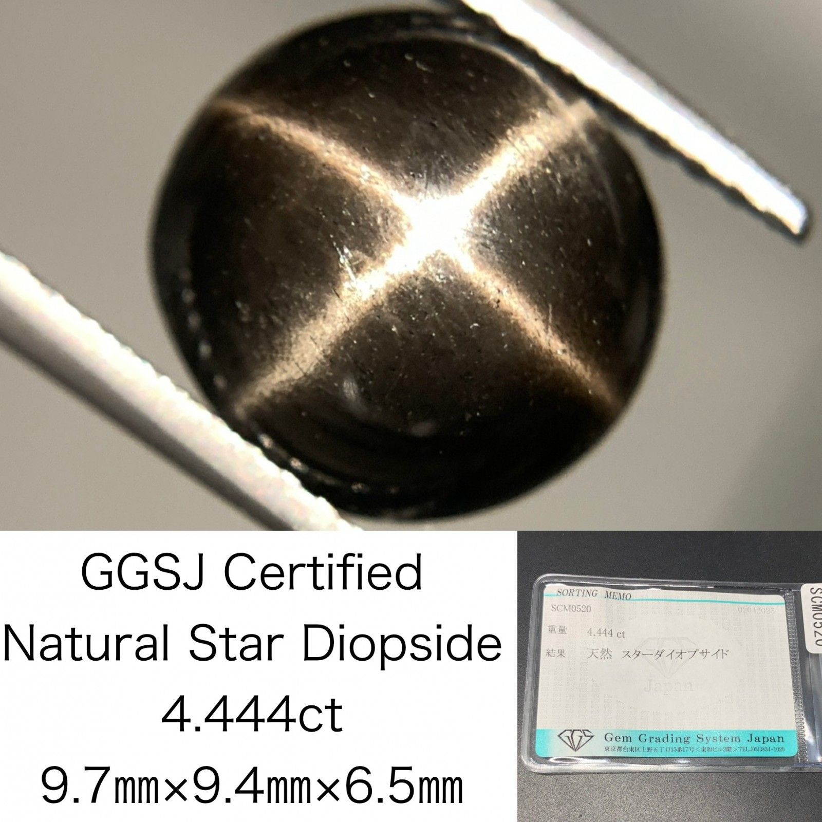 スターダイオプサイド 4.444ct 宝石ソーティング付き 9.7㎜×9.4㎜×6.5㎜ 天然 ルース 裸石 4694Y
