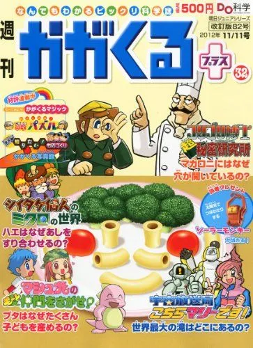 2025年最新】週刊かがくるの人気アイテム - メルカリ