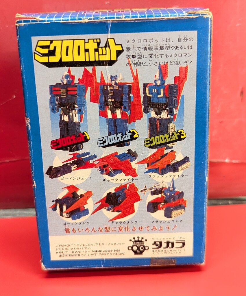 タカラ ミクロロボット3 フラッシュ M-3 - メルカリ