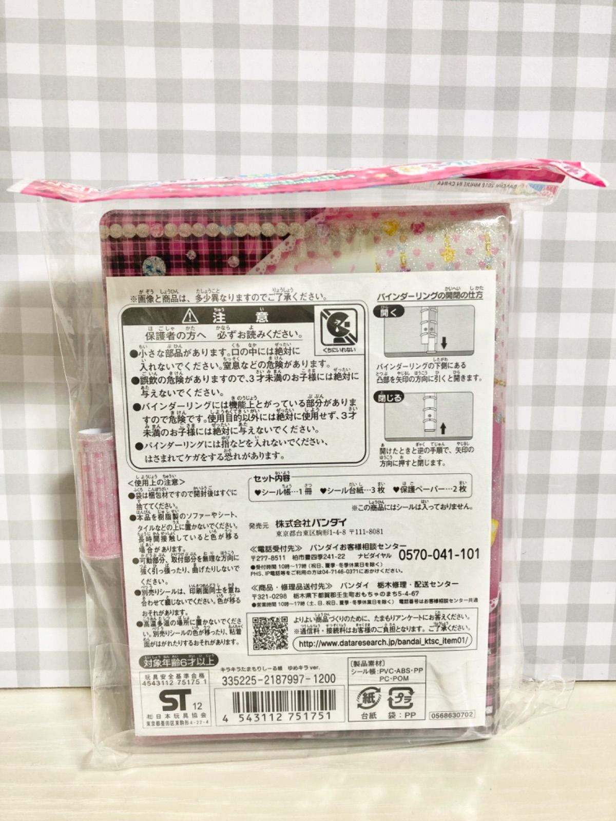 ♡*読様 たまごっち シール帳 平成レトロ ゆめキラver. たまもりしーる帳 たまごっち シール帳 平成レトロ ゆめキラver. たまもりしーる帳