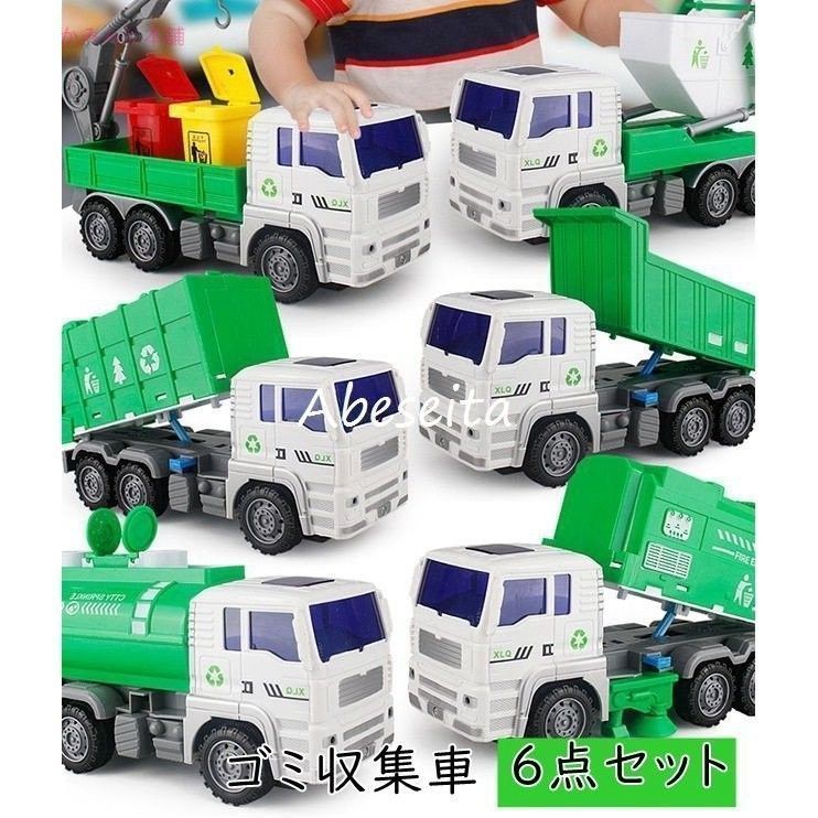 ゴミ収集車 おもちゃ 消防車セット 男の子 車 子供 キッズ プレゼント 誕生日