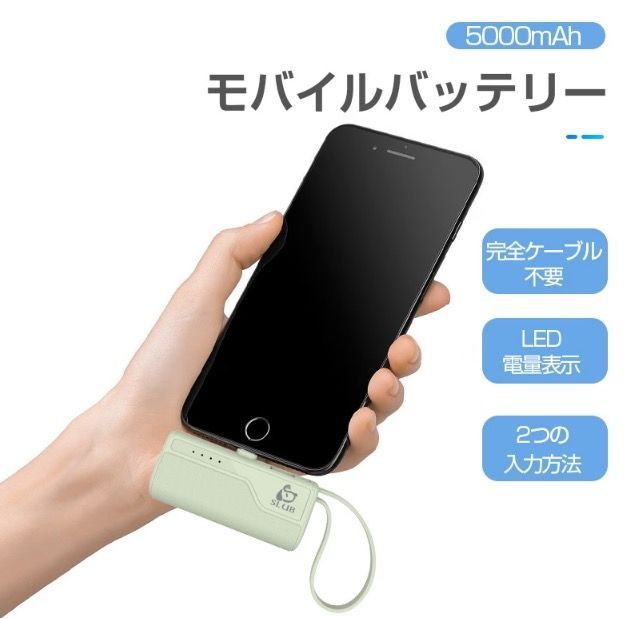 モバイルバッテリー 5000mAh超ミニ 2A急速充電 スマホに挿すだけで充電できる ケーブル不要 iOS用 iPhoneコネクター付き 超小型  超軽量 コードレス