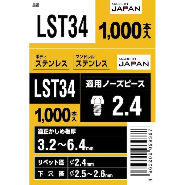 ロブテックス LST34