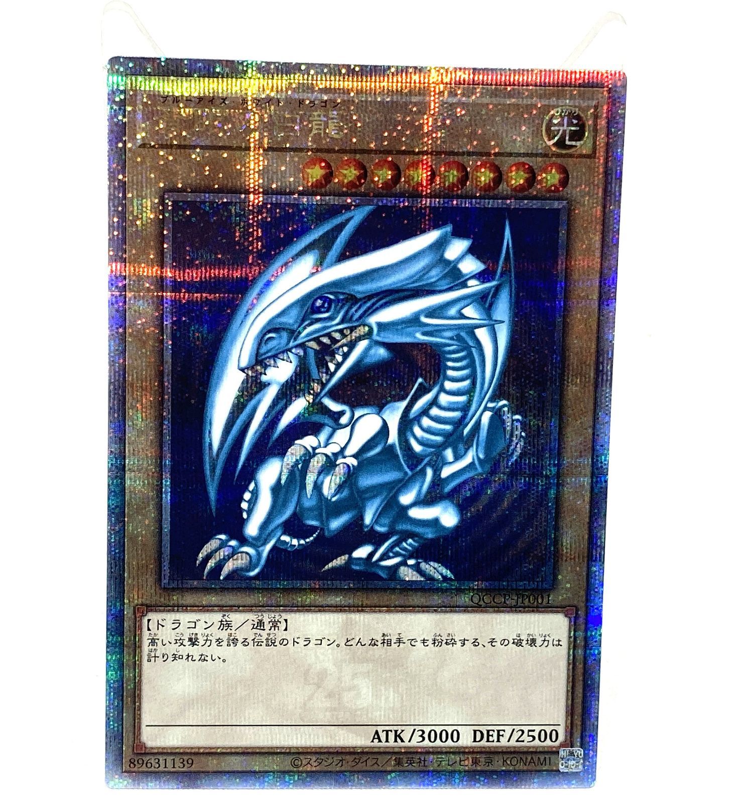 [遊戯王] 青眼の白龍 他 61ODg0I+WlL._UF350,350_QL50_.jpg