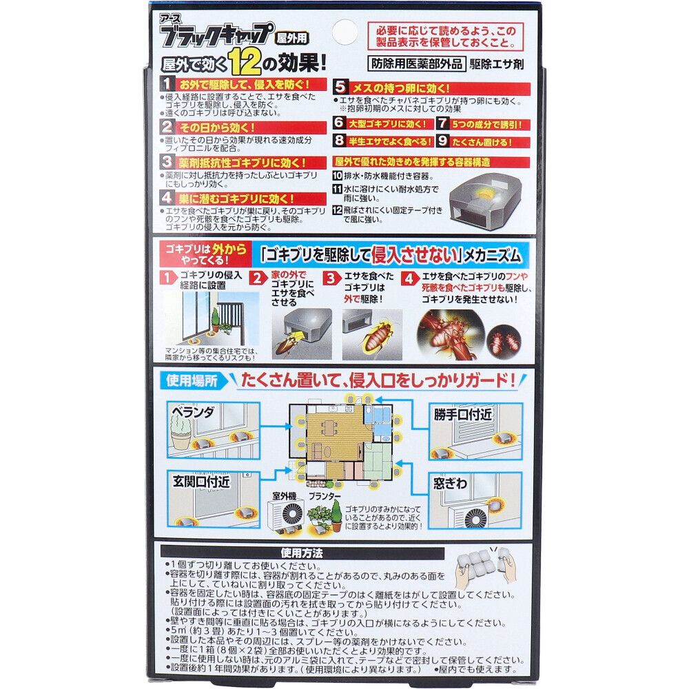 ブラックキャップ 屋外用