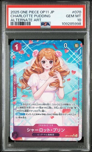 ONE PIECE - シャーロット　プリン　PSA10 PSA10】シャーロット・プリン(SR☆){紫}〈OP11-070〉[神速の拳