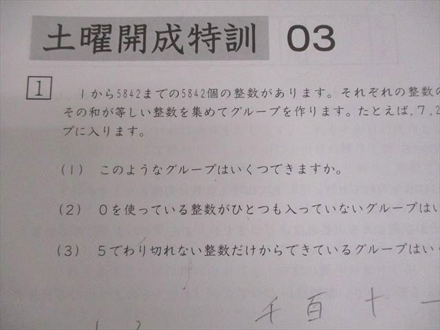 SAPIX サピックス 小6 算数 土曜開成特訓 01〜17 テスト計17回 2023 024S2D SAPIX サピックス 小6 算数 土曜開成特訓 01～17 テスト計17回