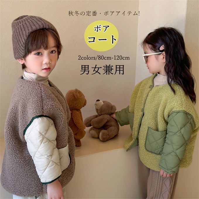 ボアコート キッズ ボアジャケット 子供コート 男の子 女の子 ジュニア 異素材切替 防寒コート 中綿入り ベビー服 アウター キルティング 秋冬 nee3e835412