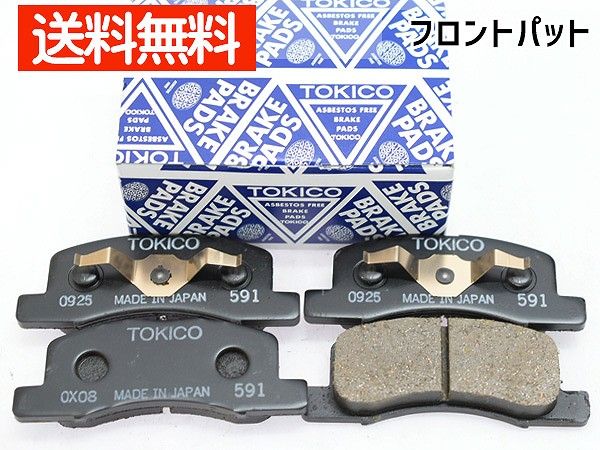 ekワゴン ekスポーツ H82W H19/08～ フロント ブレーキパッド 前 TOKICO 純正同等 トキコ 国産 TN591 送料無料
