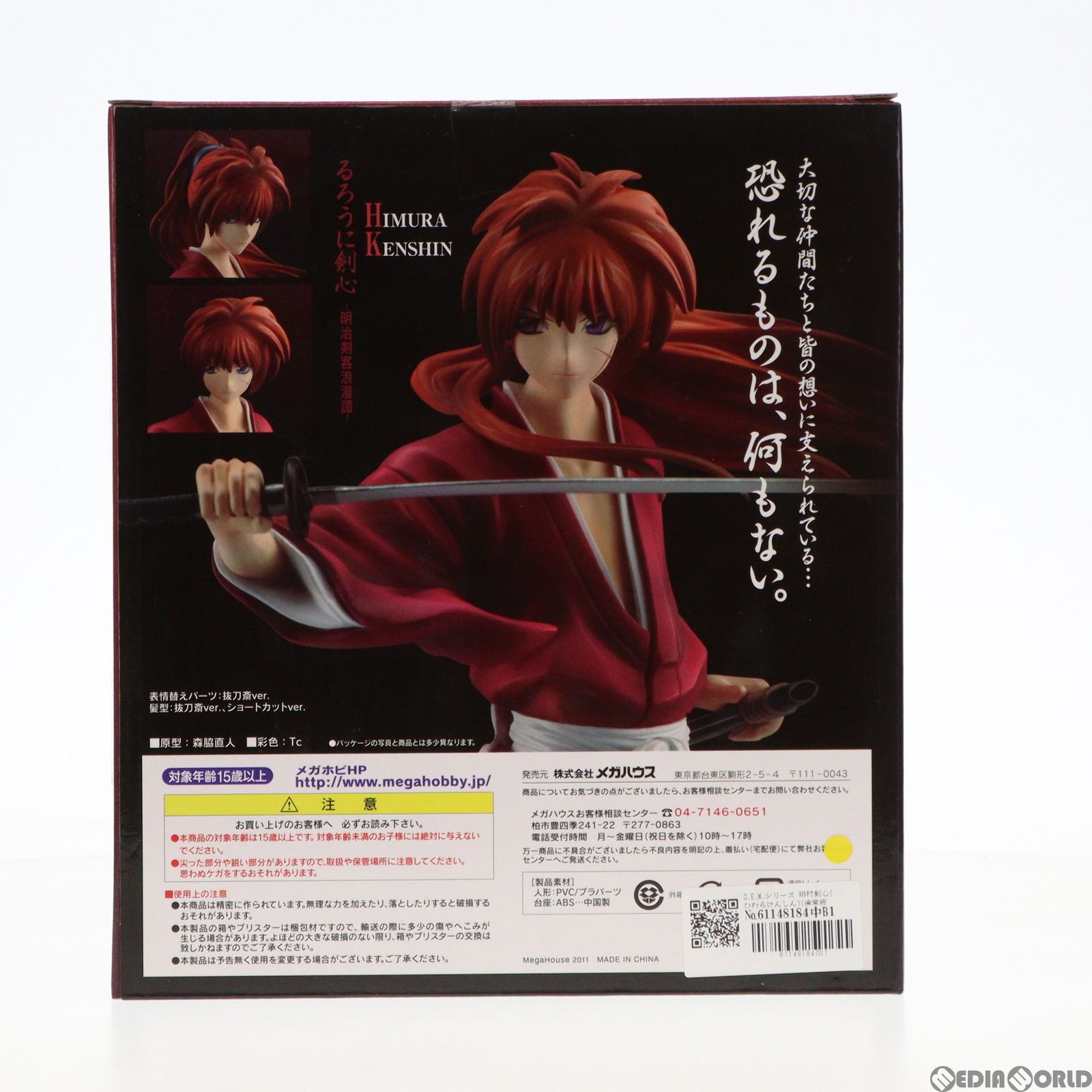 MegaHouse - G.E.M.シリーズ 緋村剣心(ひむらけんしん)(通常版) るろうに剣心-明治剣客浪漫譚- 1/8 完成品 フィギュア メガハウス Amazon.co.jp: G.E.Mシリーズ るろうに剣心-明治剣客浪漫譚- 緋