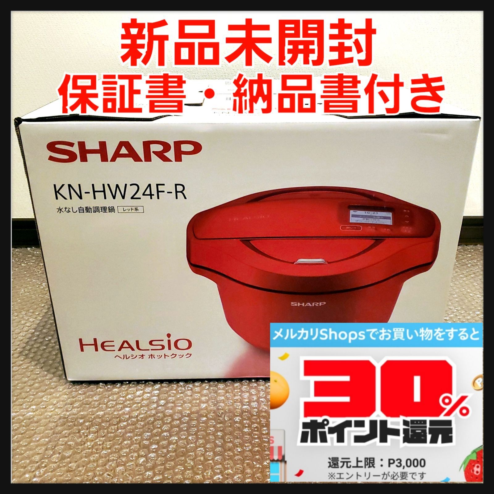 新品未開封】SHARP ヘルシオ ホットクック 2.4L KN-HW24F-R - Milve