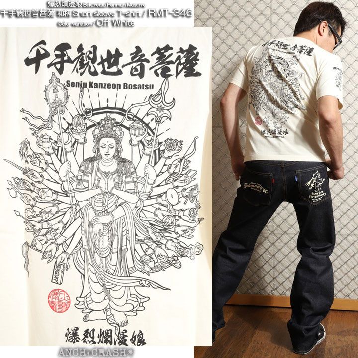 爆烈爛漫娘 千手観世音菩薩 和柄 半袖 Tシャツ RMT-346 オフ