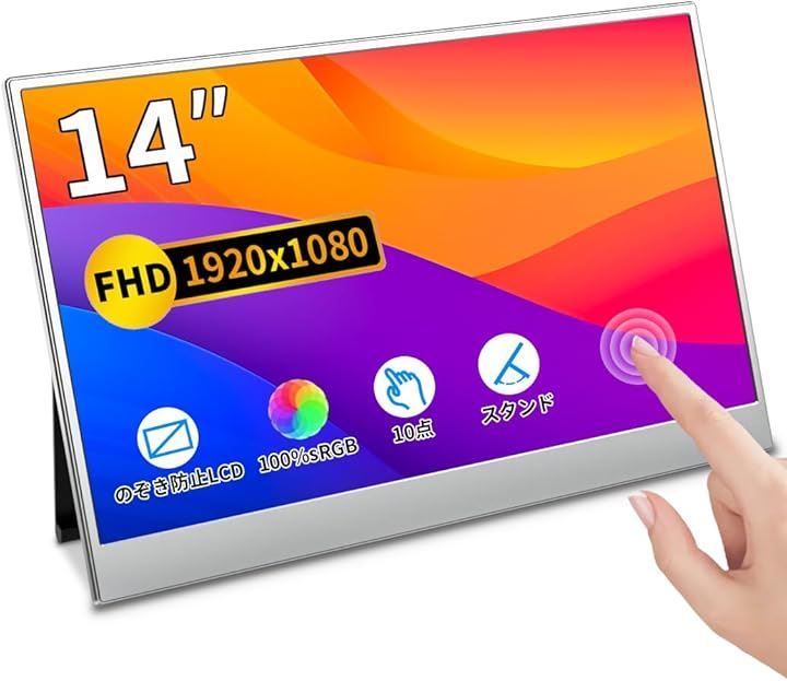 ViewNico モバイルモニター タッチ 14インチ モバイルディスプレイ Srgb 高輝度 狭額縁 スイッチ用モニター 1920x1080 FHD 低消費電力 IPSパネル一体型自立スタンド付きUSB 14 インチ1080P