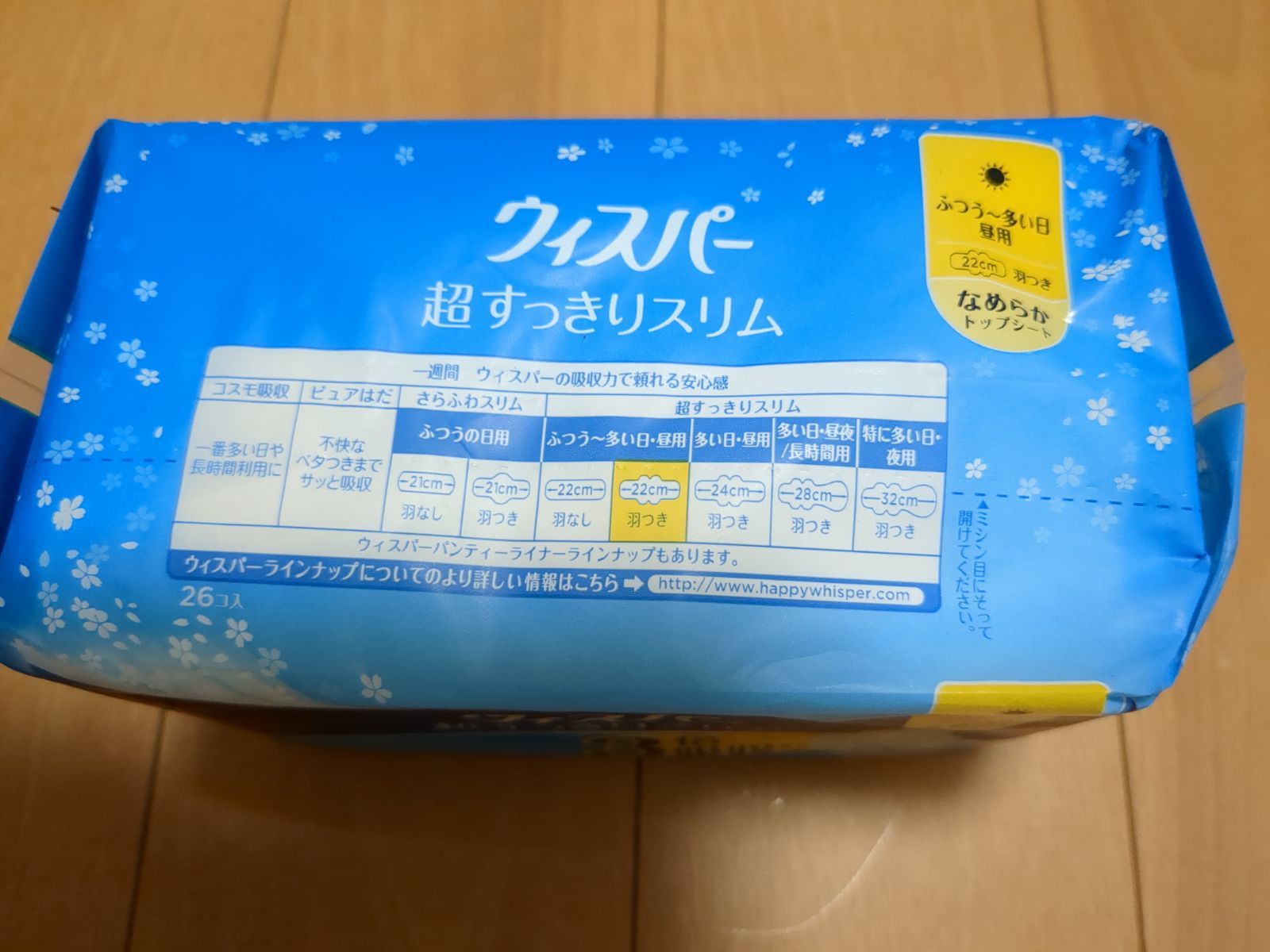 最終値下げ ナプキン ウィスパー 22cm 超すっきりスリム 普通〜多い日 