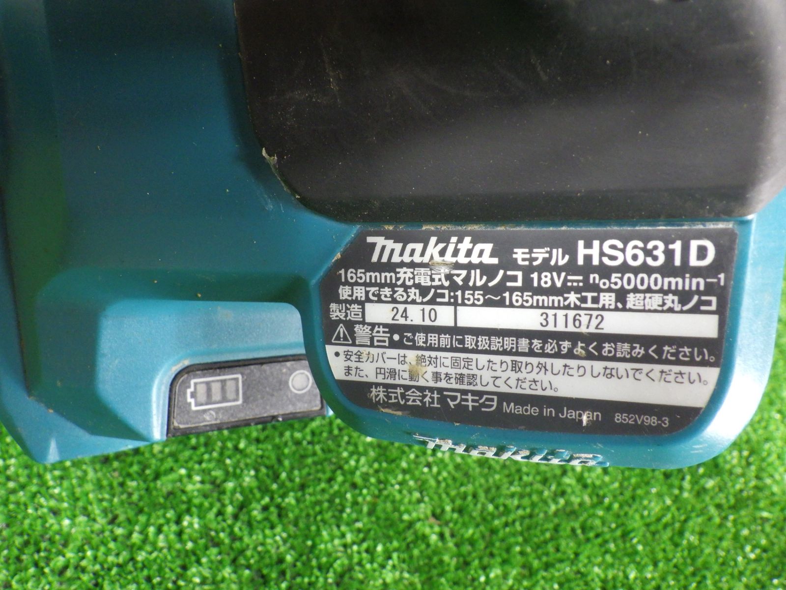マルノコ HS631D