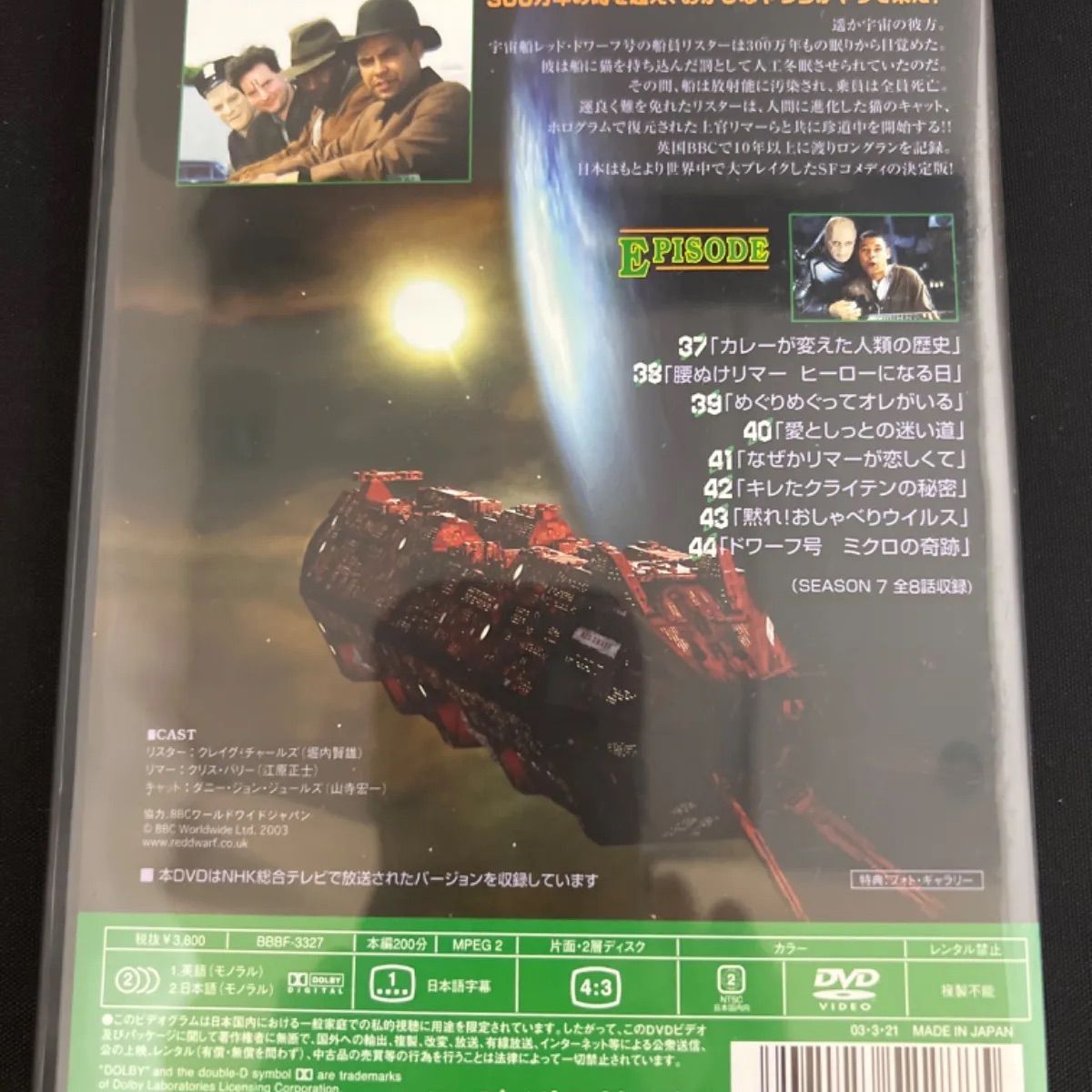 Amazon.co.jp: 宇宙船レッド・ドワーフ号 DVD-BOX 2 : クレイグ