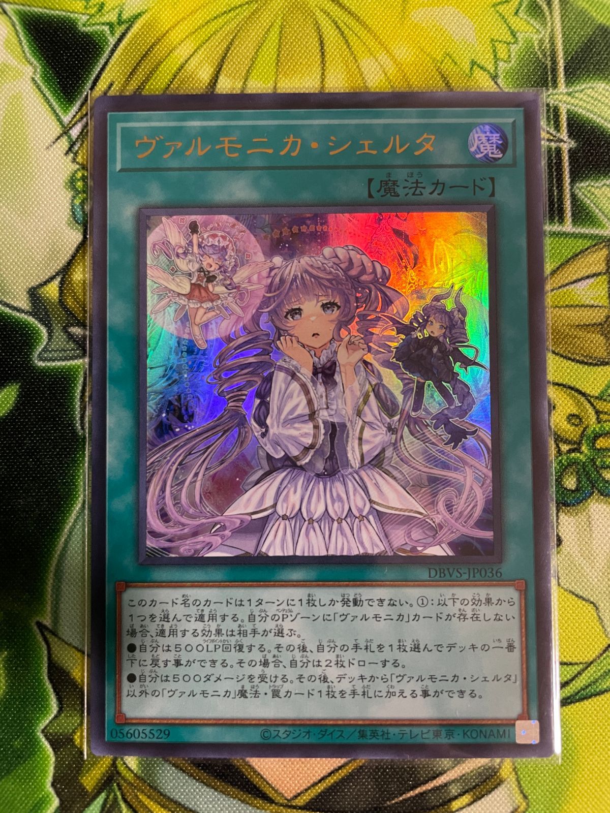 遊戯王 ヴァルモニカ・シェルタ 3枚セット - メルカリ