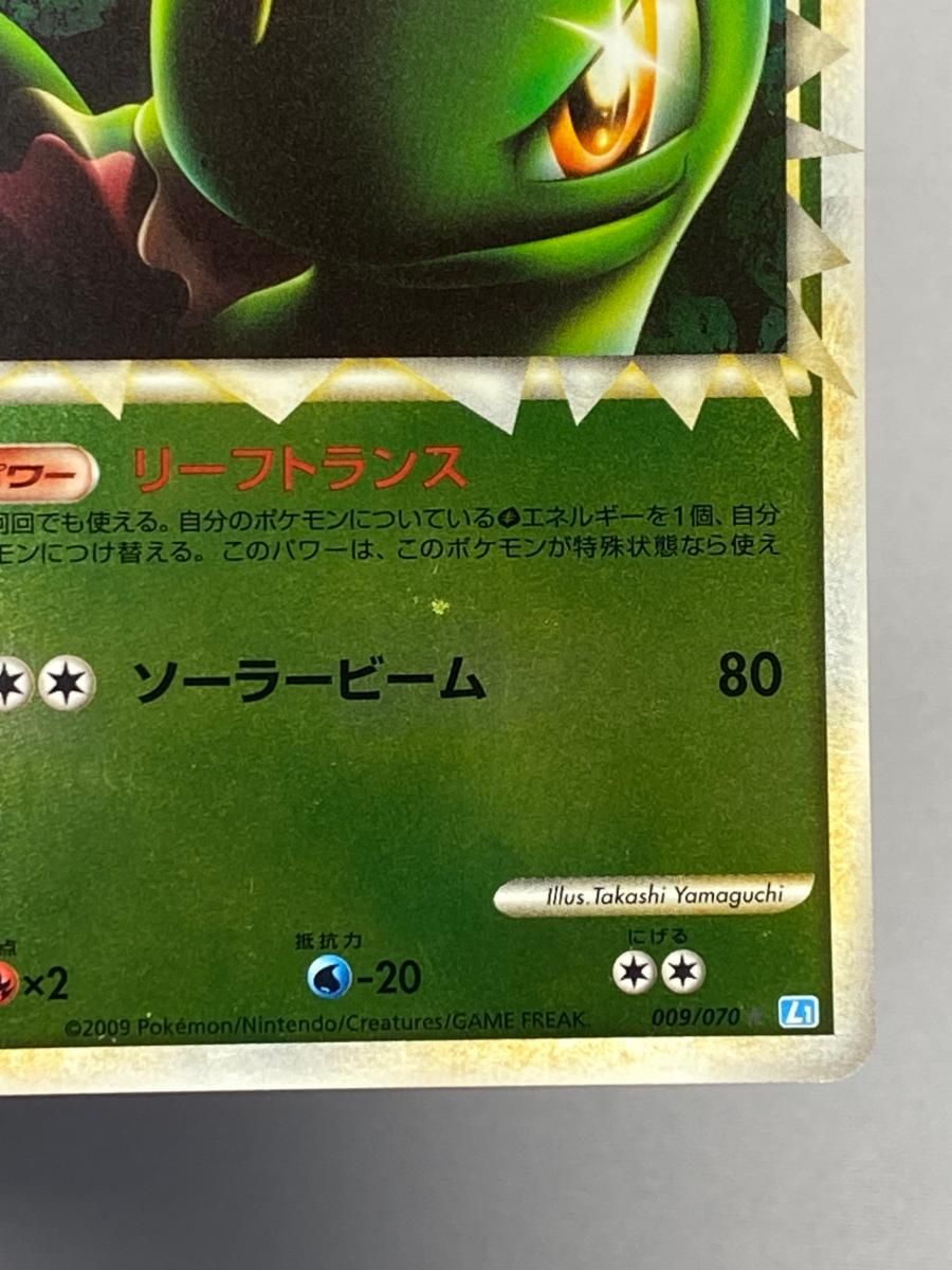 009/070　 メガニウム(ミラー) [ソウルシルバーコレクション] 】 009/070 メガニウム(ミラー) [ソウルシルバーコレクション