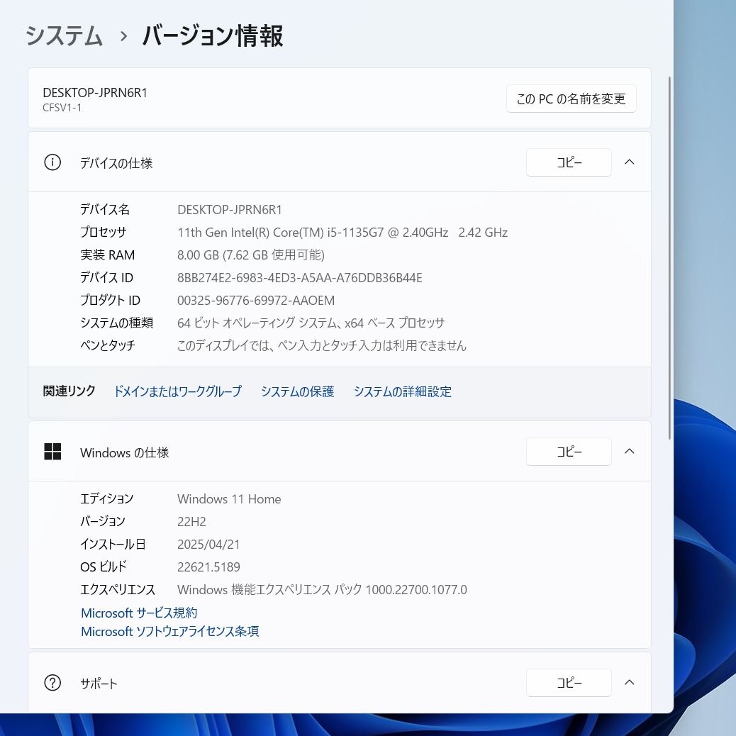 | Windows11アップグレード済