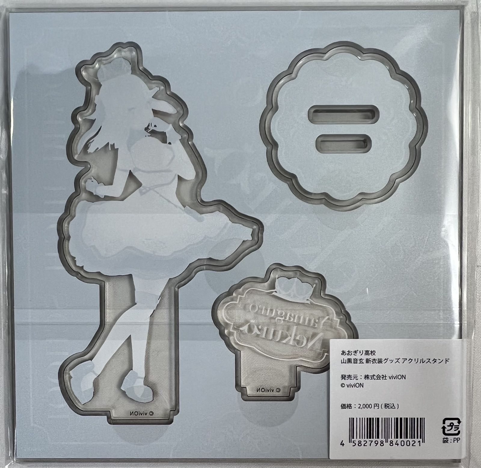 未開封 あおぎり高校 山黒音玄 新衣装 グッズアクリルスタンド - メルカリ