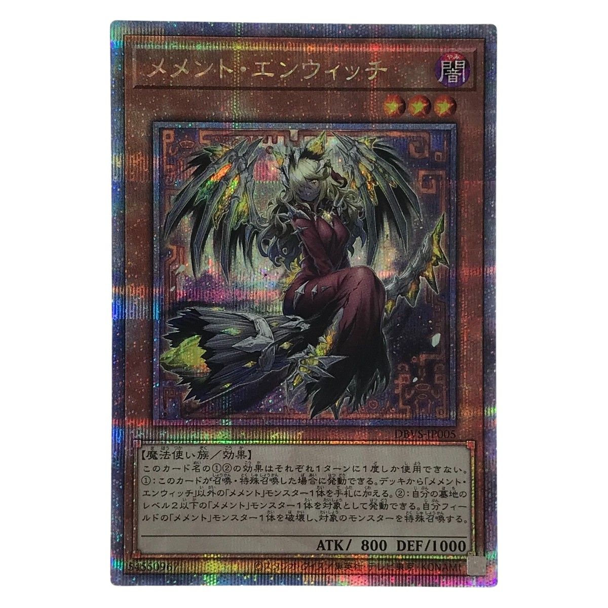 ## 遊戯王 トレカ メメント・エンウィッチ 25th クォーターセンチュリーシークレット DBVS-JP005 ## 遊戯王 トレカ メメント・エンウィッチ 25th クォーターセンチュリーシークレット DBVS-JP005