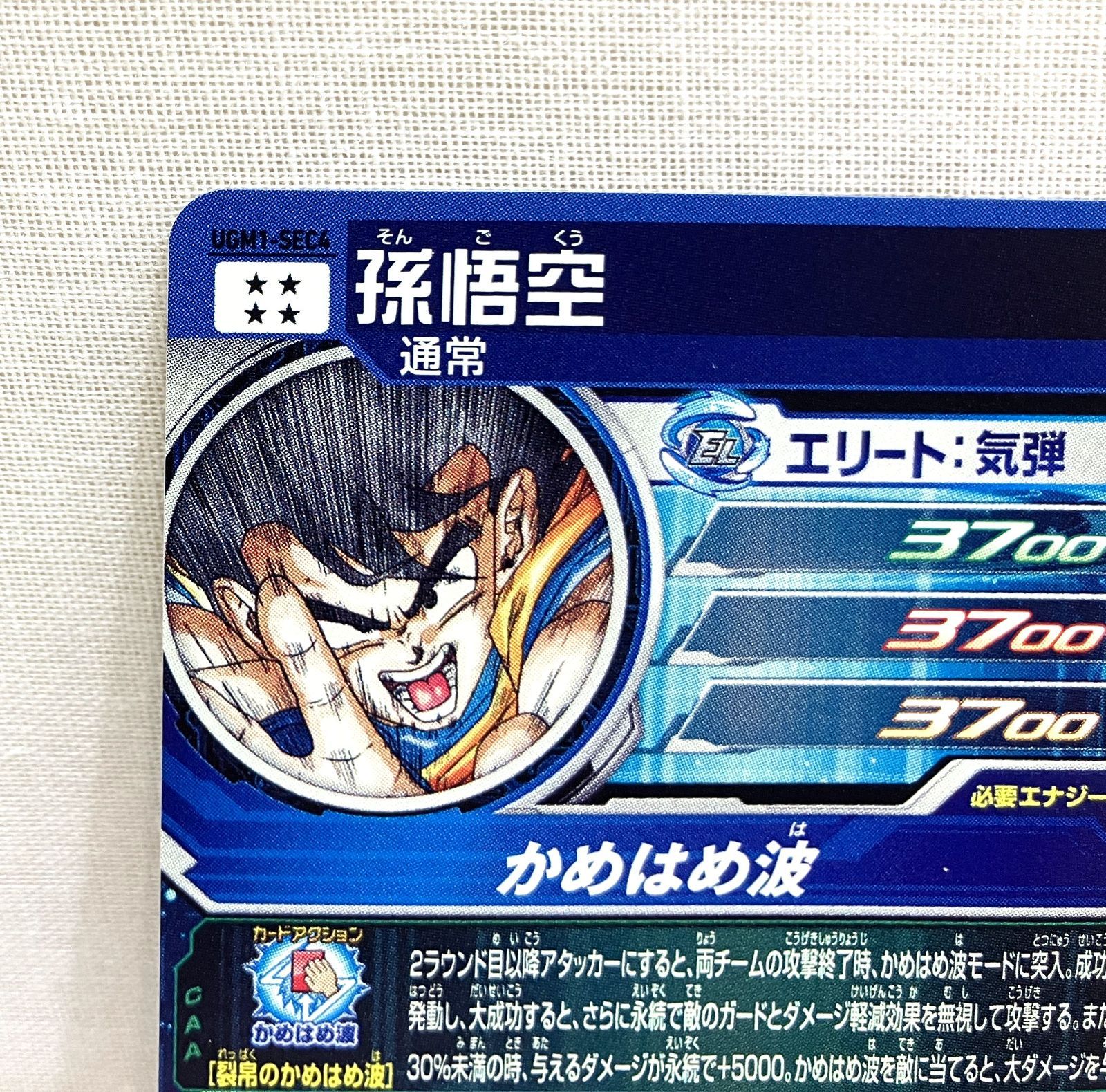 ドラゴンボールヒーローズ 孫悟空 UGM1-SEC4 No.0707 スーパー