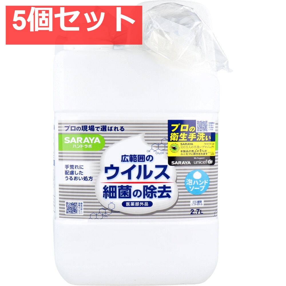 ハンドラボ 薬用泡ハンドソープ 詰替用 2.7Ｌ 5個セット まとめ売り