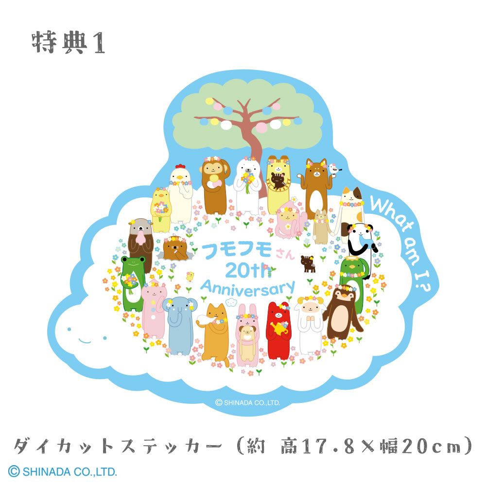 フモフモさん セット Amazon.co.jp: シナダ フモフモさん 20周年ギフトBOX(A) セット