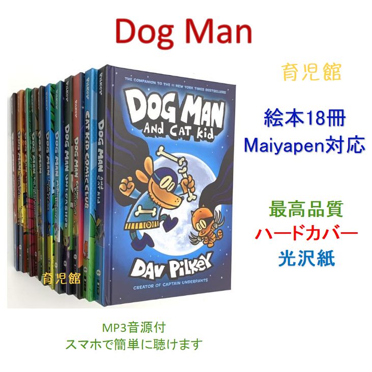 最新版 Dog Man 絵本18冊　マイヤペン対応　ハードカバー 洋書　光沢紙 最新版Dog Man絵本18冊 光沢紙 マイヤペン対応 新品 - メルカリ
