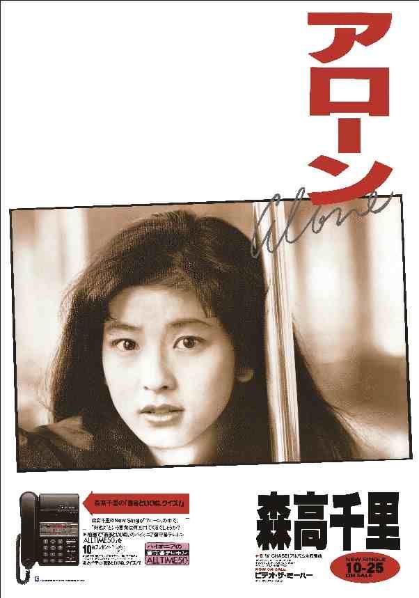 森高千里 ポスター 当時物 森高千里 ポスター B2 当時物 コレクション