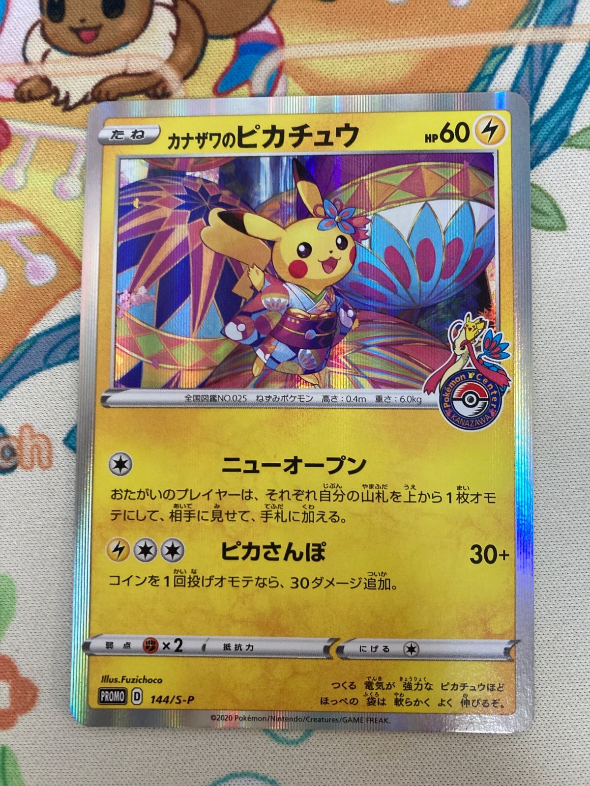 ポケモンカード カナザワのピカチュウ 144/S-Pプロモ　美品 PSA9】カナザワのピカチュウ ミラー スペシャルBOX プロモ