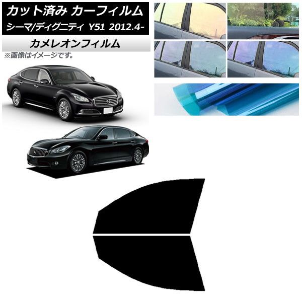 カーフィルム 日産 三菱 シーマ ディグニティ HGY51 BHGY51 フロントドアセット 選べる3フィルム AP-WFCM0120-FD