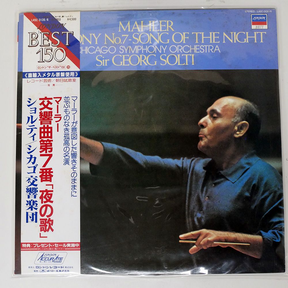 帯付き 国内盤 ショルティ/マーラー交響曲第7番 夜の歌/LONDON