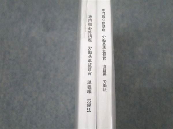 LEC東京リーガルマインド 公務員試験 専門必修講座 労働基準監督官
