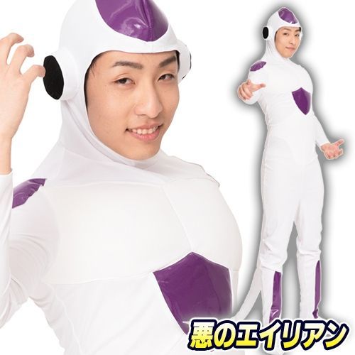 悪のエイリアン [アニメ コスプレ ワルモノ キャラクター ハロウィン