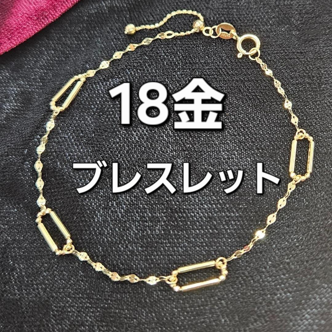 手元がキラキラ！ 18金 K18 YG ステーション ブレスレット - メルカリ