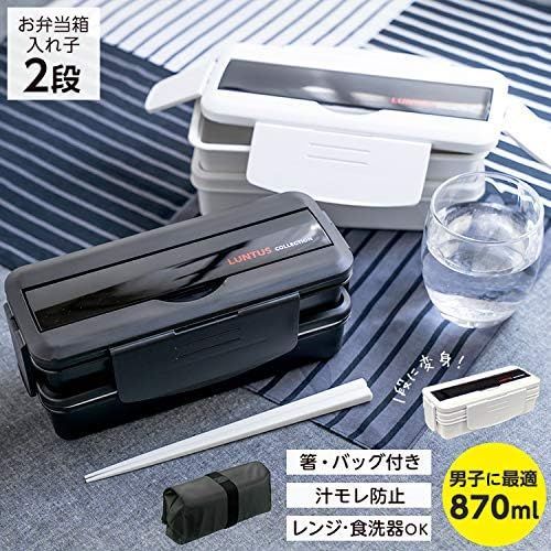 アスベル 弁当箱 ランチボックス 食洗器対応 箸付 2段 Nランタスコレクション TLB-TS870(バッグ付)Ag抗菌 ブラック　312366