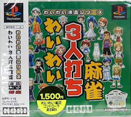 【新品】わいわい3 