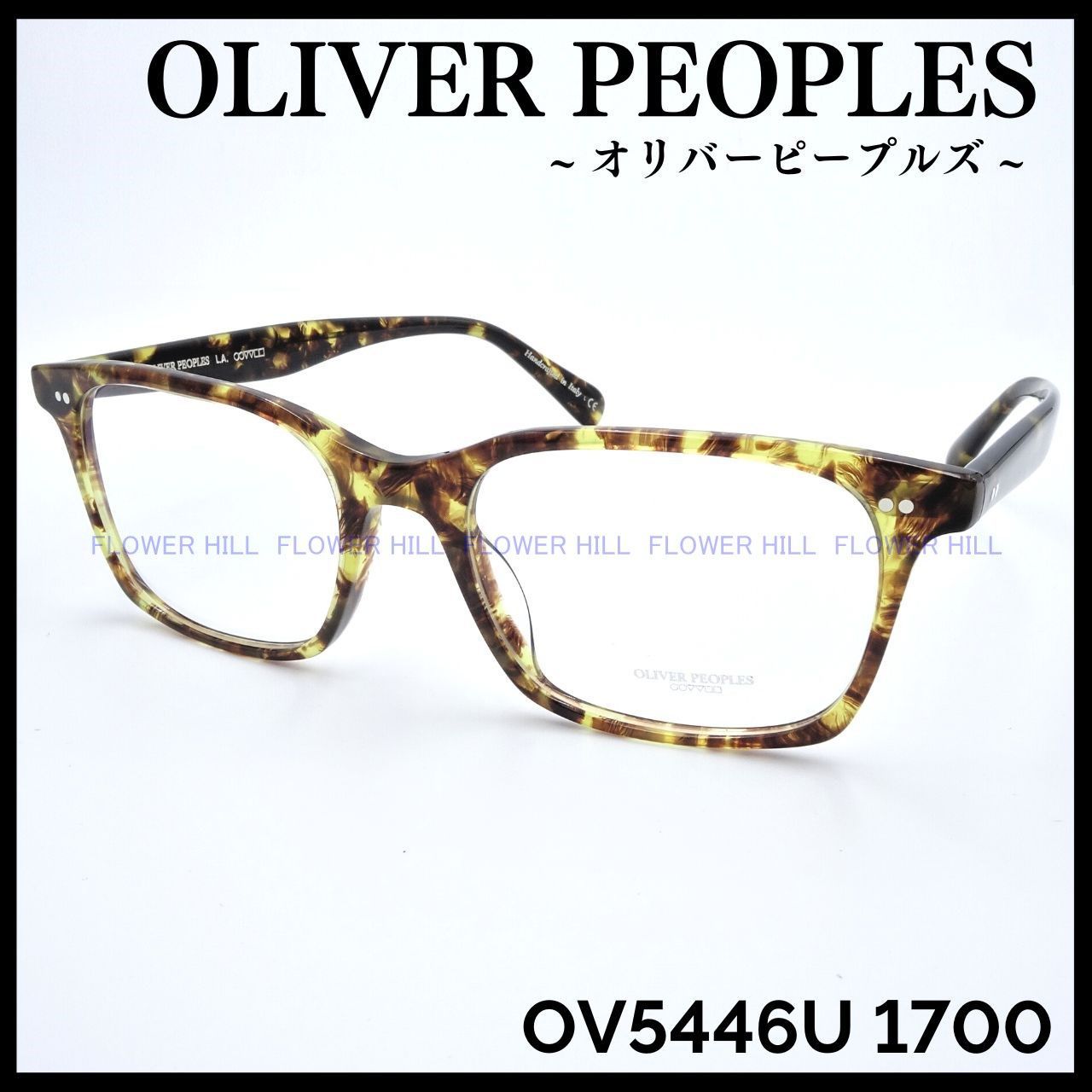 OLIVER PEOPLES オリバーピープルズ メガネ フレーム OV5446U 1700 ハバナ ウェリントン イタリア製 メンズ レディース