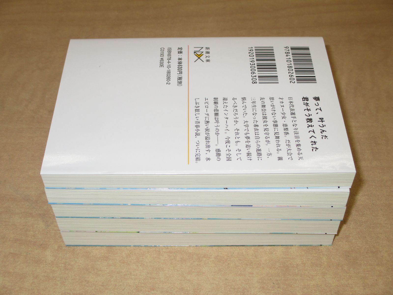 武田綾乃「君と漕ぐ―ながとろ高校カヌー部―」新潮文庫全5巻セット