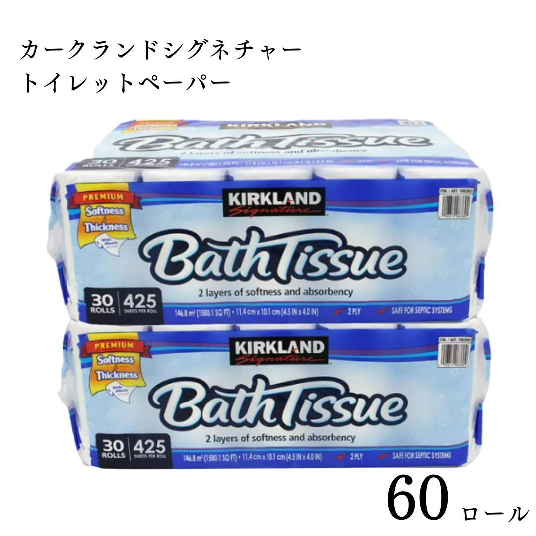 KIRKLAND カークランド コストコ トイレットペーパー バスティッシュ