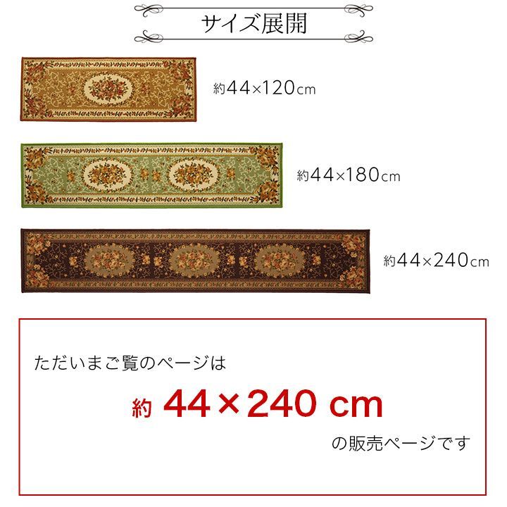 BIK1012485 ナイロン 花柄 キッチンマット 撥水 速乾 ベージュ 約 44&times;240cm ラグ 絵羽柄 カーペット おしゃれ 華やか オシャレ 撥水 汚れにくい お手入れも簡単 オールシーズン 強度や摩耗に強い 速乾性