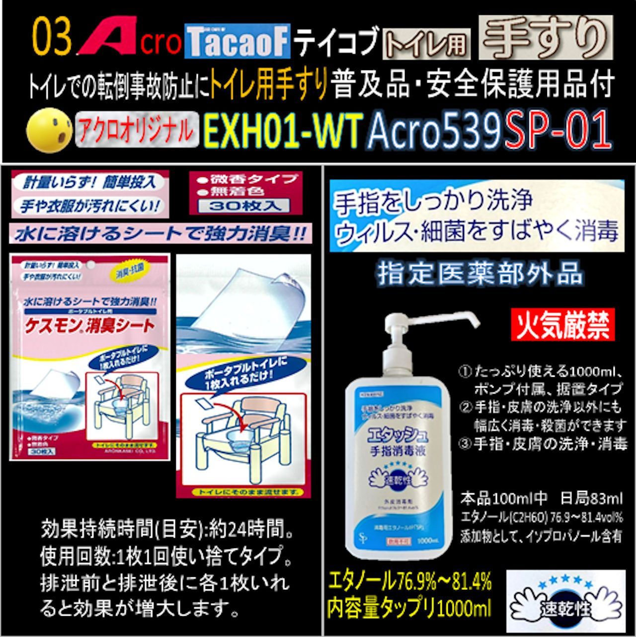 Acro539Tacaofポータブルトイレ用手すり衛生・安全保護用品付-SP01 