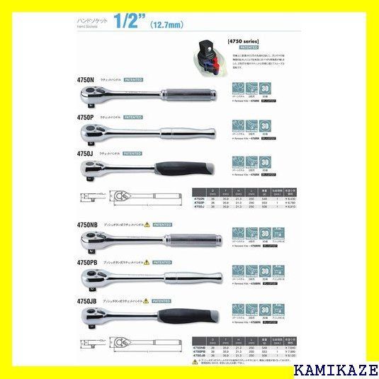 ☆便利 コーケン 1/2 12.7mm SQ. プッシュボタン ンドル ローレットグリップ 全長250mm 4750NB 510