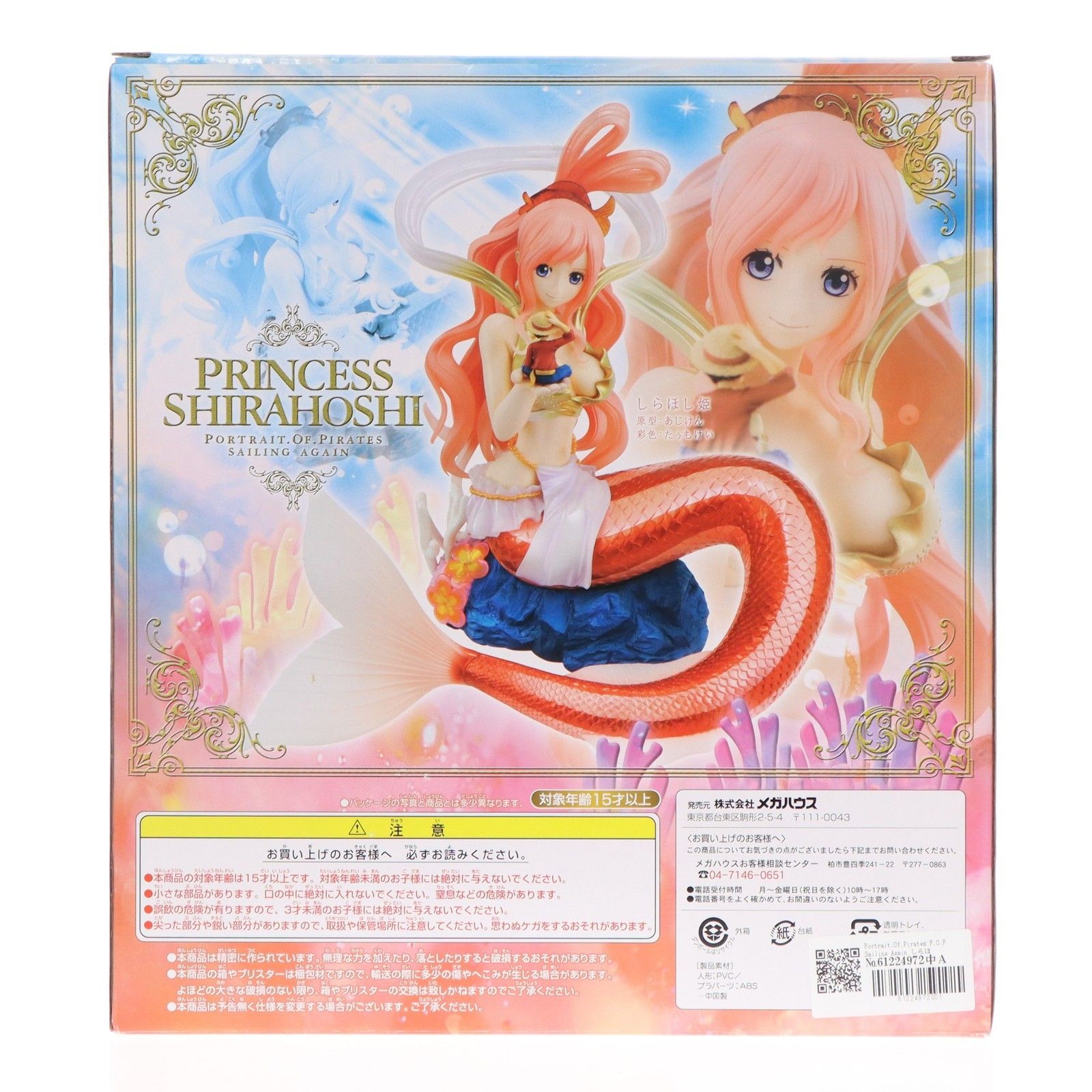 Portrait.Of.Pirates P.O.P Sailing Again しらほし姫 通常版 二次出荷版 ONE PIECE ワンピース 完成品 フィギュア メガハウス WWW_STEELWINDOWSANDDOORS_COM