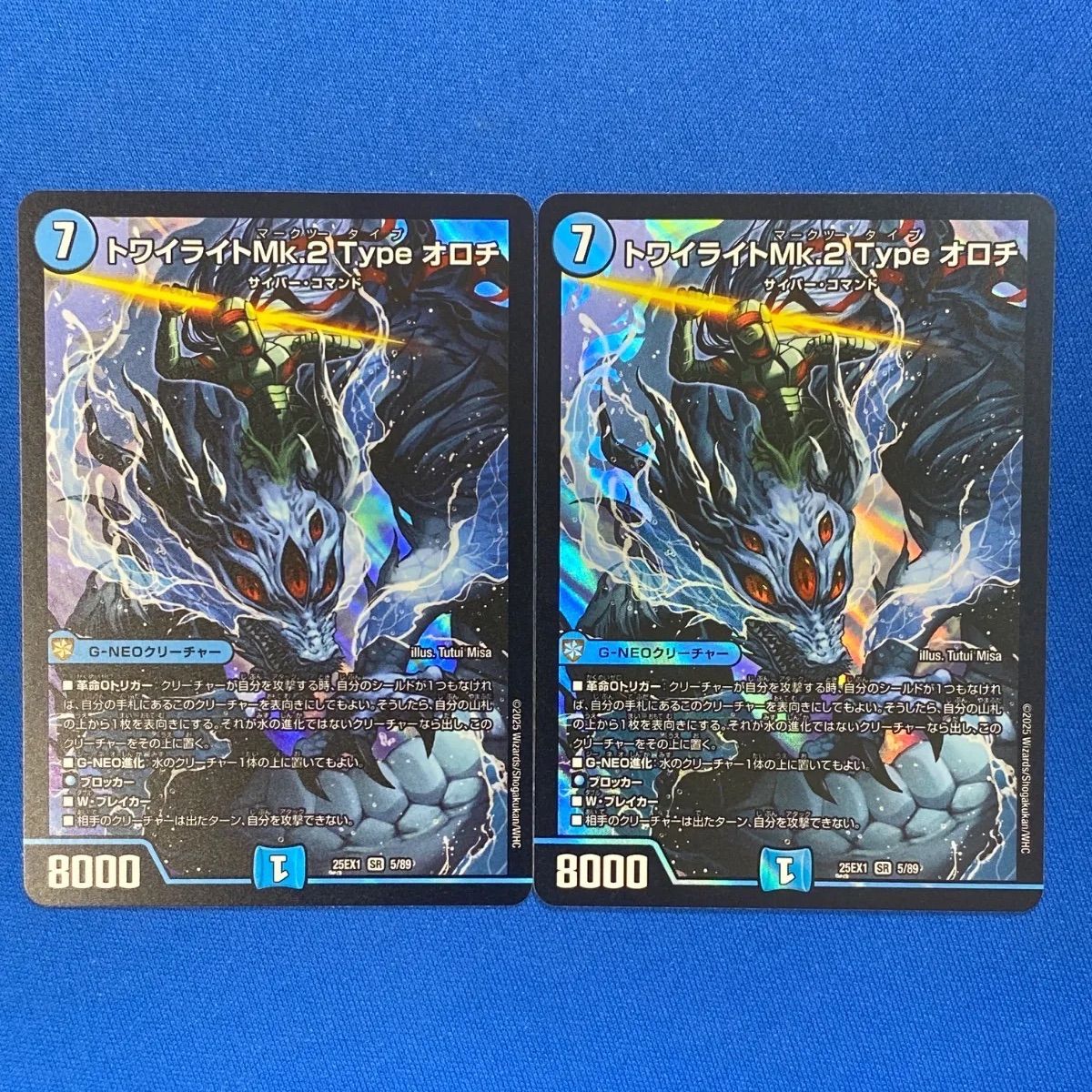 デュエマ DM25EX1 5/89 トワイライトMk.2 Type オロチ (SR) 2枚