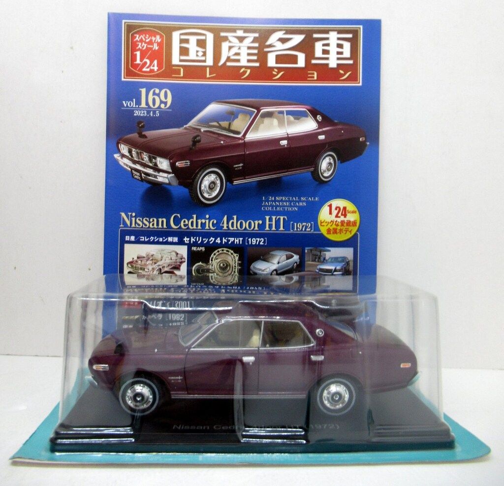 アシェット 1/24国産名車コレクション NISSAN Cedric 4Door HT