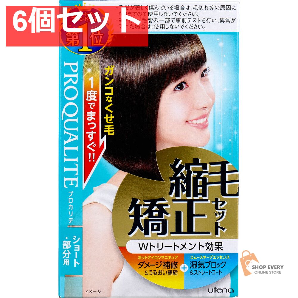 プロカリテ 縮毛矯正セット ショート 部分用 1セット 6個セット